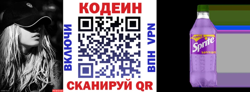 Кодеин Purple Drank Кола